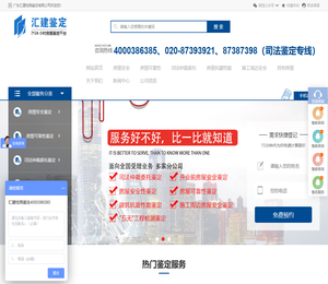 广东汇建检测鉴定有限公司