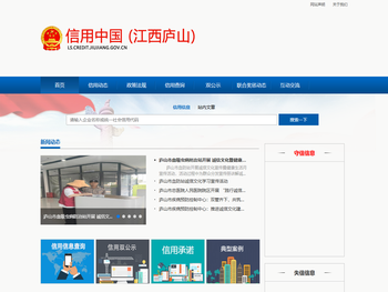 信用中国（江西庐山）