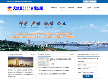 湖北天地源房地产资产评估有限公司