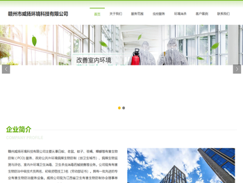 赣州市威扬环境科技有限公司