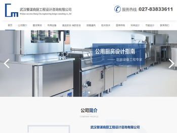 武汉餐谋商厨工程设计咨询有限公司