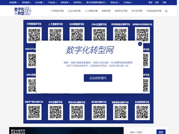 数字化转型网是数字化领域的综合信息服务平台