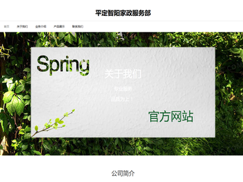 平定智阳家政服务部
