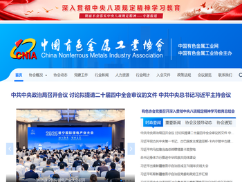 中国有色金属工业网