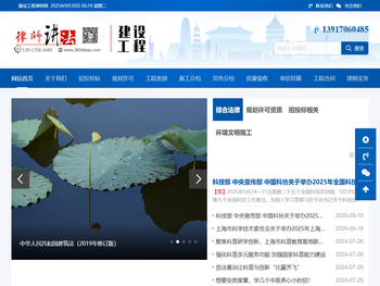 建设工程律师网