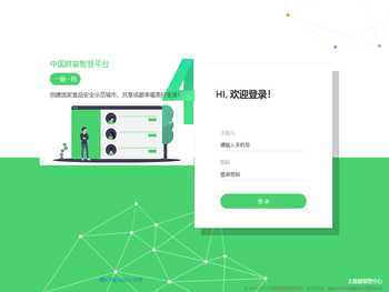 中国群宴智慧平台