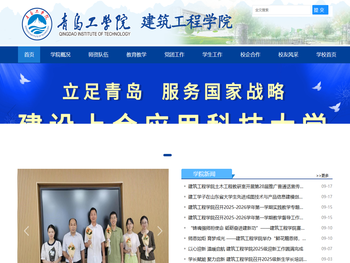 青岛工学院建筑工程学院