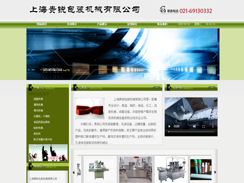 上海贵锐包装机械有限公司