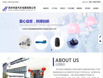 贵州华昌汽车电器有限公司