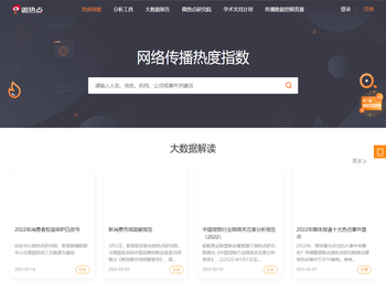 微热点(微舆情)官方网站(wrd.cn)