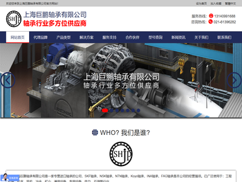 上海巨鹏轴承有限公司