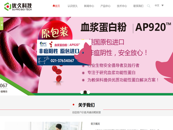 上海优久生物科技