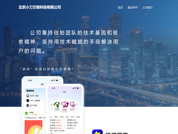 北京小刀万维科技有限公司