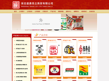 保定盛唐昂立商贸有限公司