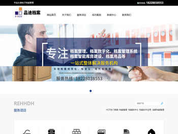 成都品迪档案管理服务有限公司