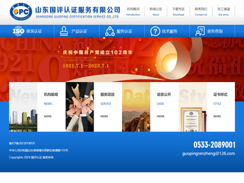 山东国评认证服务有限公司