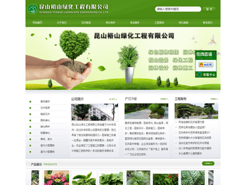 昆山裕山绿化工程有限公司