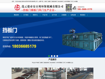 连云港安百利环保机械【官网】