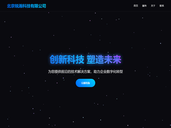 北京锐瀚科技有限公司