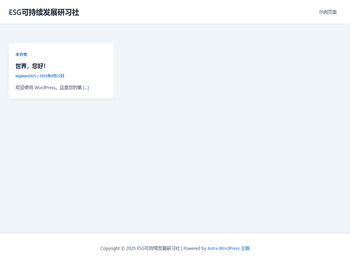 ESG可持续发展研习社