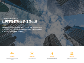 上海宿程信息科技有限公司