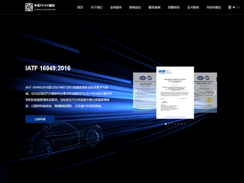 北京中安国际认证有限公司