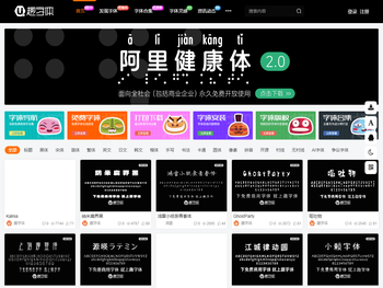 趣字体官网