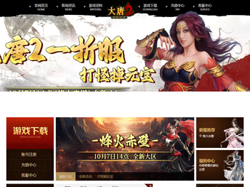 《大唐2》一折服官网