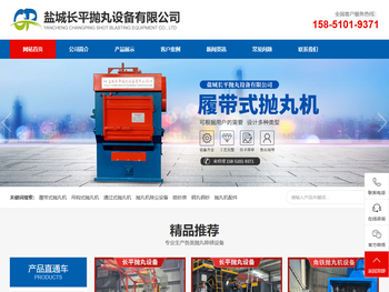 盐城长平抛丸设备有限公司