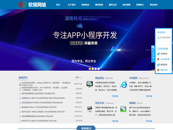 湖南软视网络科技有限公司