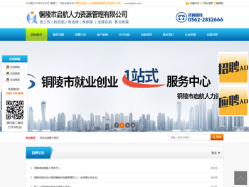 铜陵市启航人力资源管理有限公司