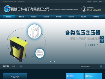 铜陵日科电子有限责任公司