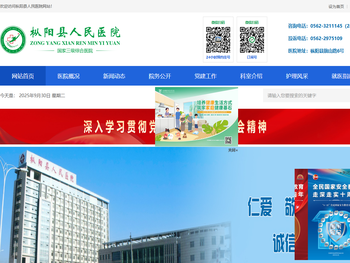 枞阳县人民医院