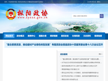 中国人民政治协商会议铜陵市枞阳县委员会