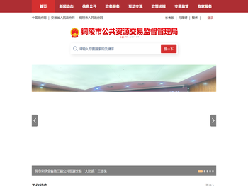 铜陵市公共资源交易监督管理局