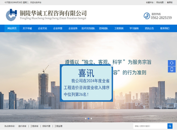 铜陵华诚工程咨询有限公司