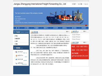 江苏正洋国际货运代理有限公司