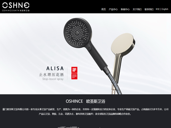 厦门欧圣斯卫浴有限公司