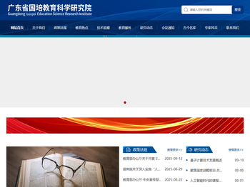 广东省国培教育科学研究院