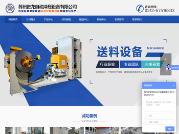 苏州进龙自动冲压设备有限公司