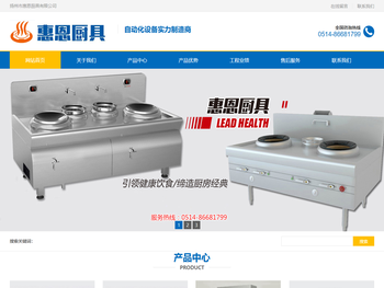 扬州市惠恩厨具有限公司【官网】