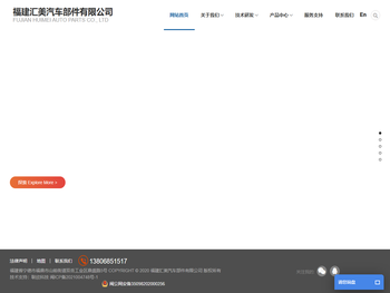 福建汇美汽车部件有限公司