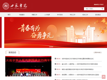 湖南师大世承书院