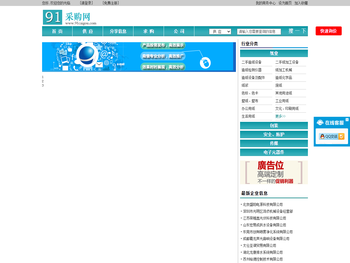 91采购网
