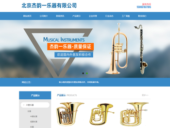 北京杰韵一乐器有限公司