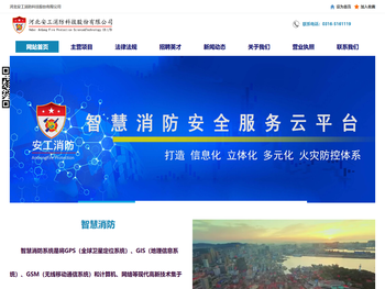 河北安工消防科技股份有限公司