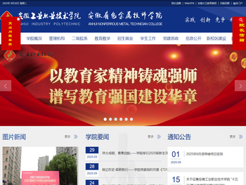 安徽工业职业技术学院