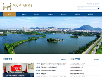 铜陵市江苏商会【官网】