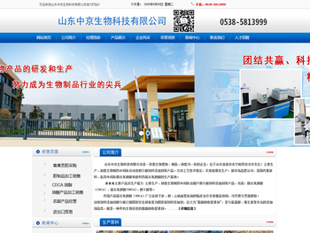 山东中京生物科技有限公司【网站】