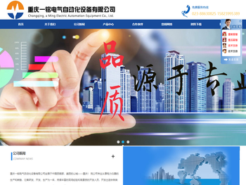 重庆一铭电气自动化设备有限公司